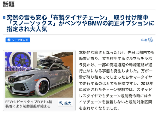 神戸新聞 布製タイヤチェーン 記事