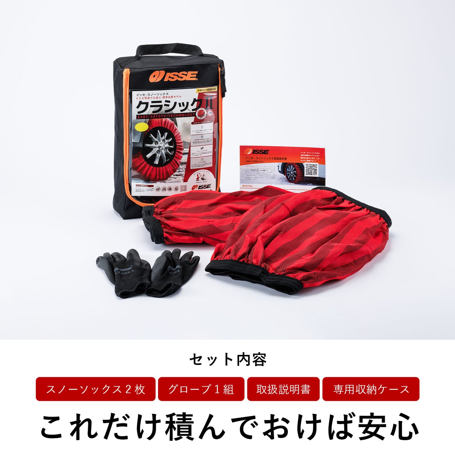 イッセ・スノーソックス クラシック TYPEⅡ