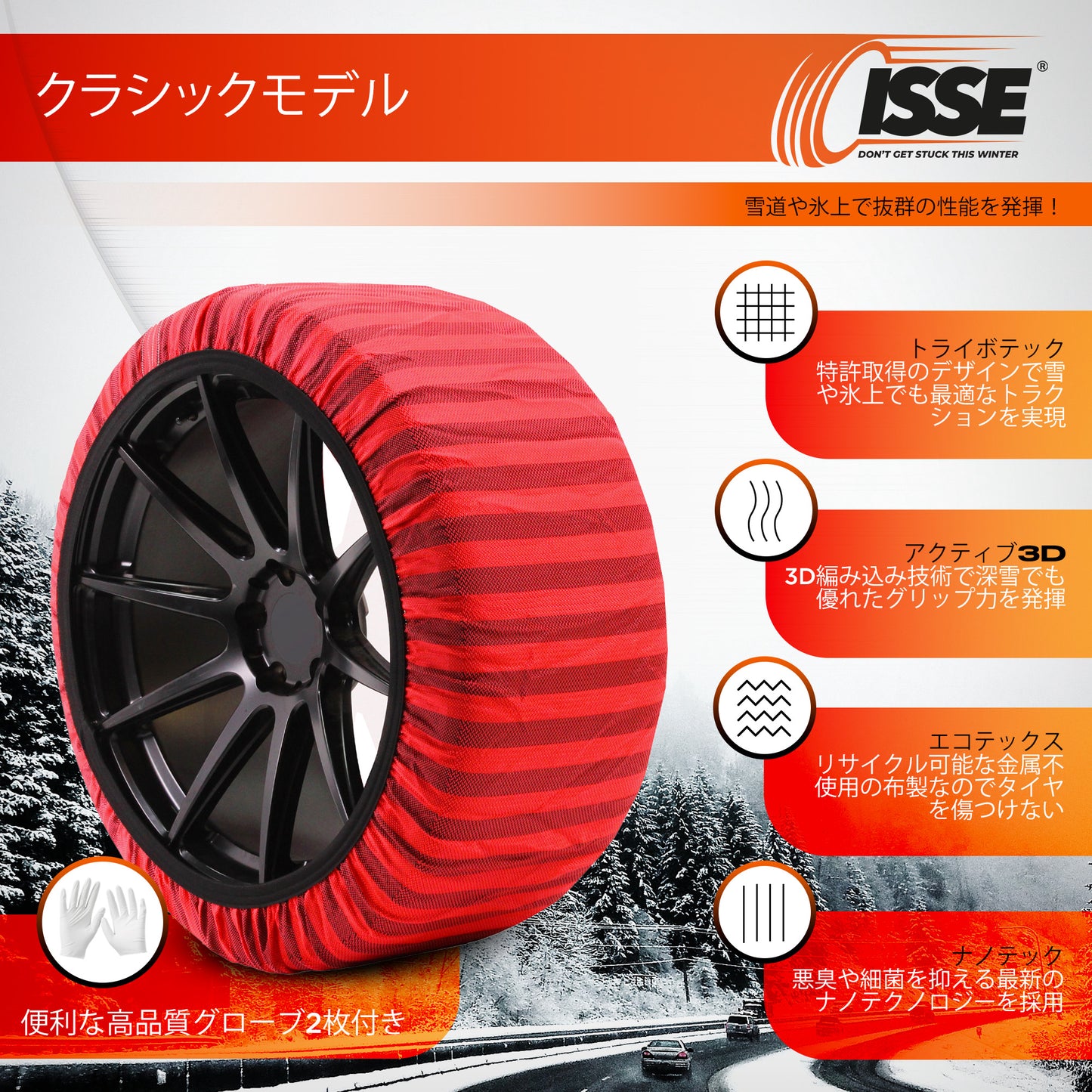 イッセ・スノーソックス クラシック TYPEⅡ