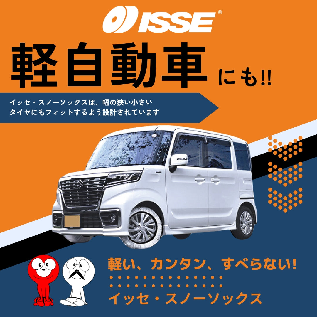 イッセ・スノーソックス クラシック TYPEⅡ