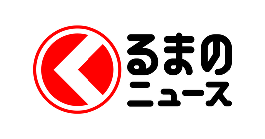 【メディア掲載】「くるまのニュース」にて、新モデル「リサイクル」とチェーン規制への対応について紹介されました