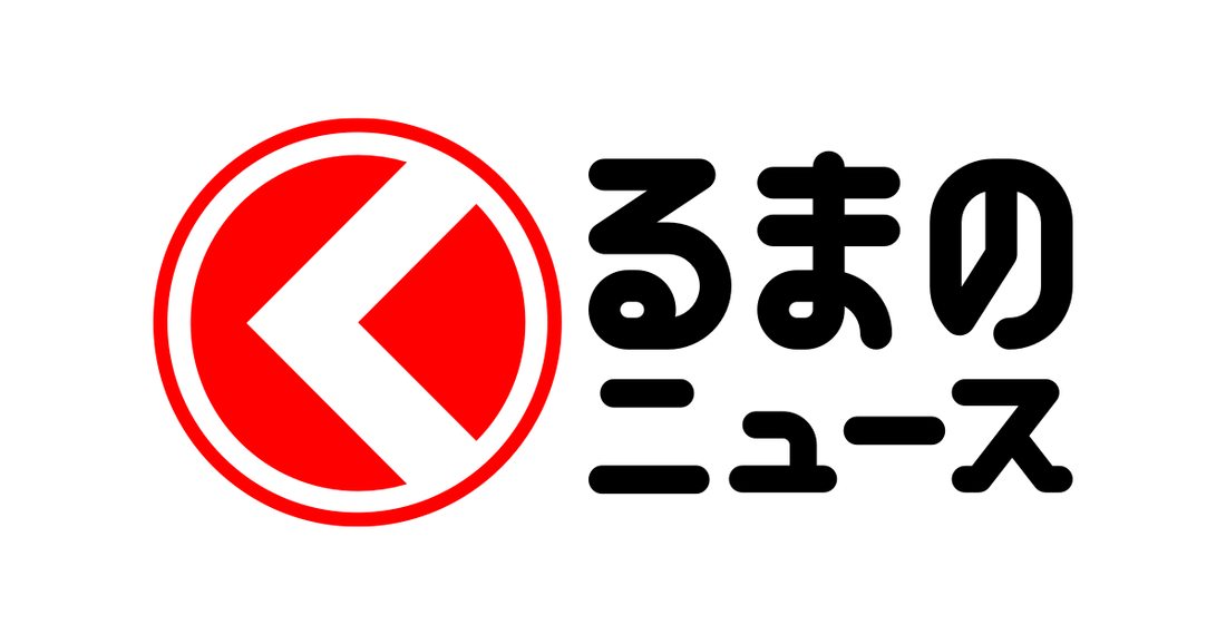 【メディア掲載】「くるまのニュース」にて、新モデル「リサイクル」とチェーン規制への対応について紹介されました
