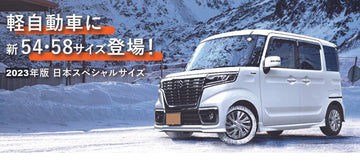 軽自動車ユーザー必見！布製タイヤチェーンで冬の雪道対策