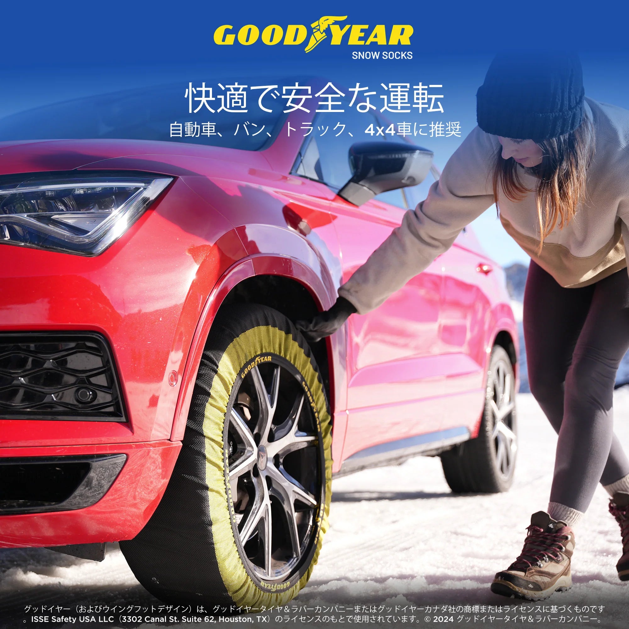 布製タイヤチェーン|Goodyear:グッドイヤーセーフティー – イッセ 布製タイヤチェーン|Goodyear:グッドイヤーセーフティー – イッセ