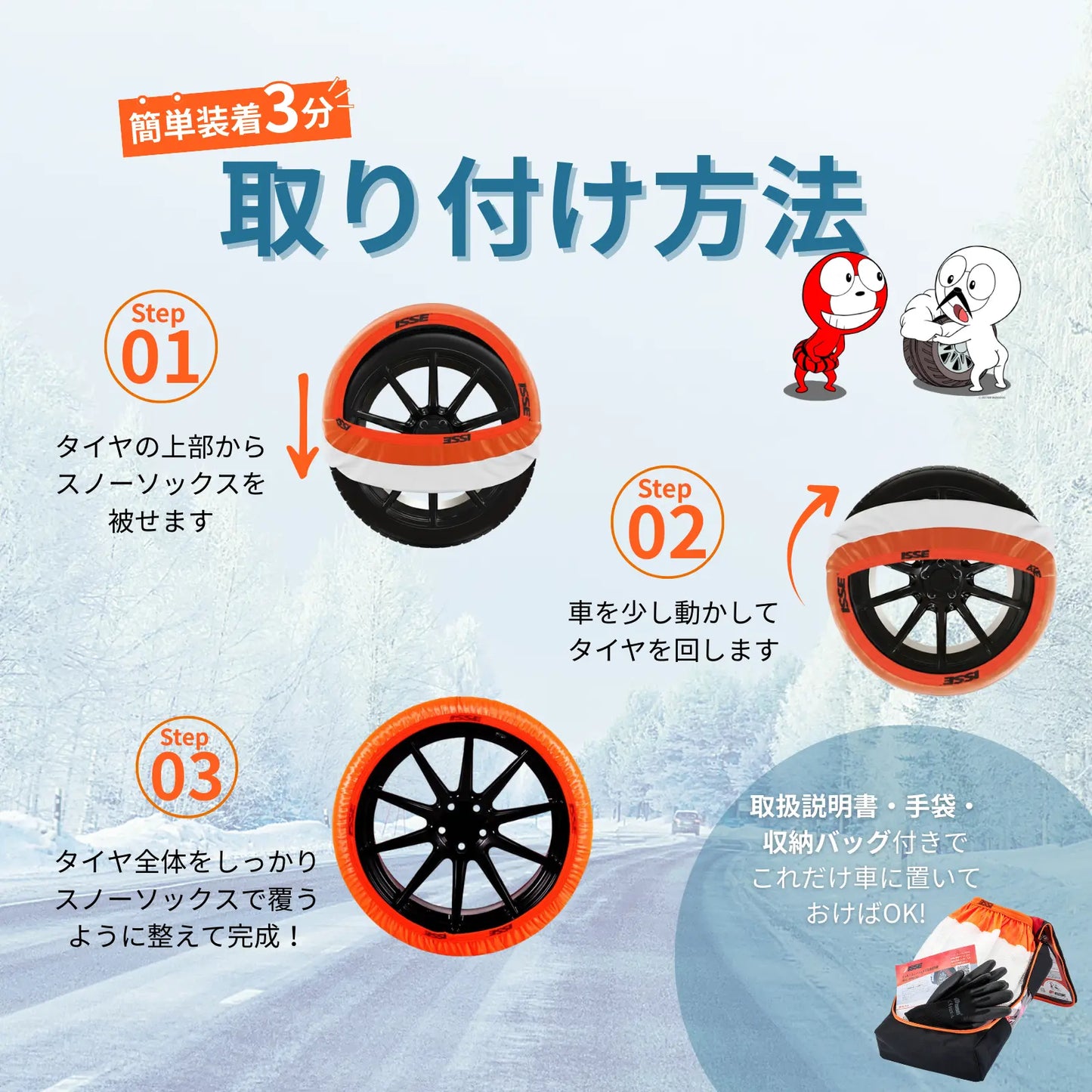 イッセ・スノーソックス クラシック TYPEⅡ|布製タイヤチェーン イッセ・スノーソックス クラシック TYPEⅡ|布製タイヤチェーン