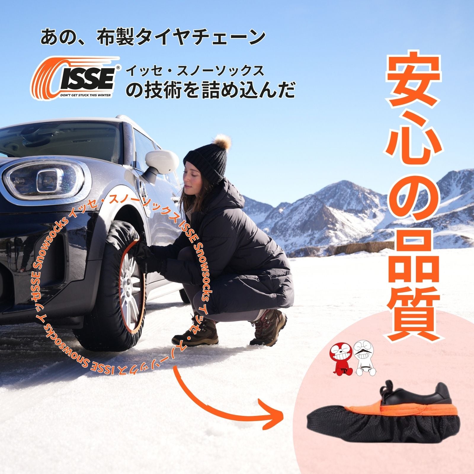 イッセ・スノーシューズカバー – イッセ・スノーソックス