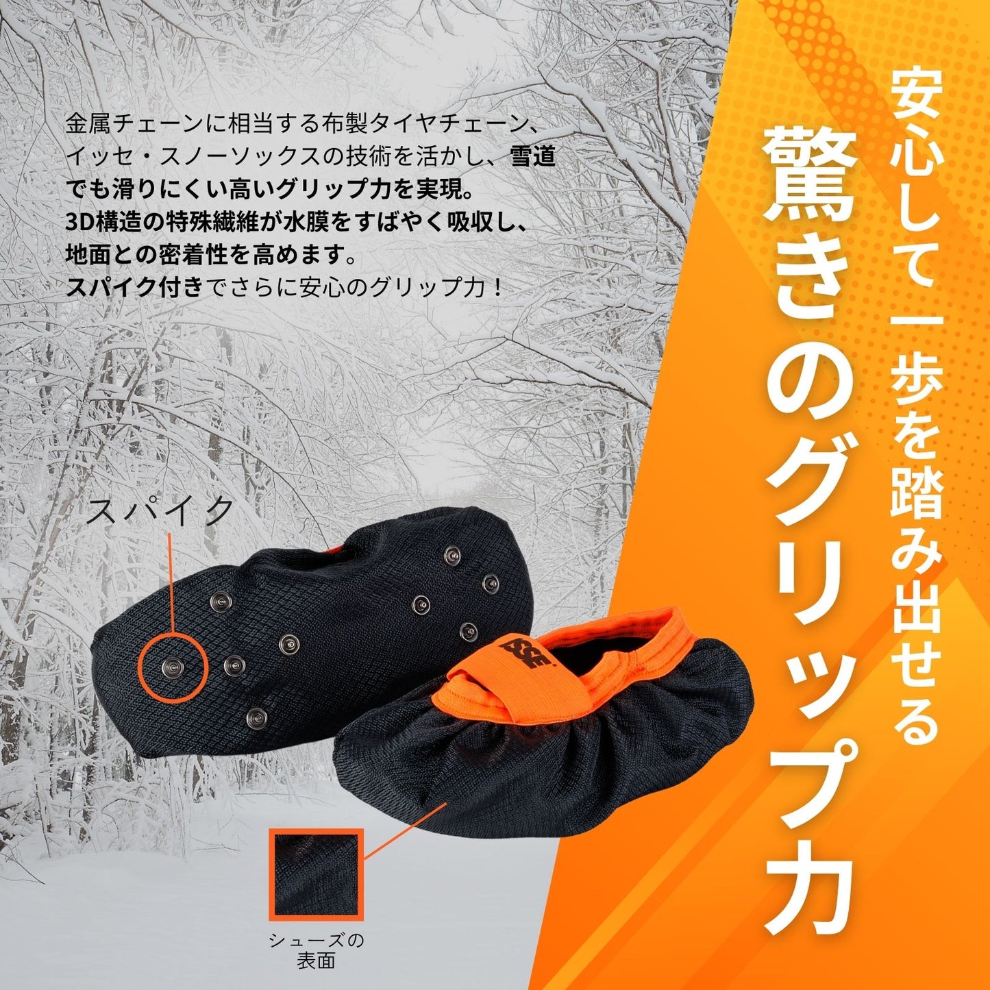 イッセ・スノーシューズカバー