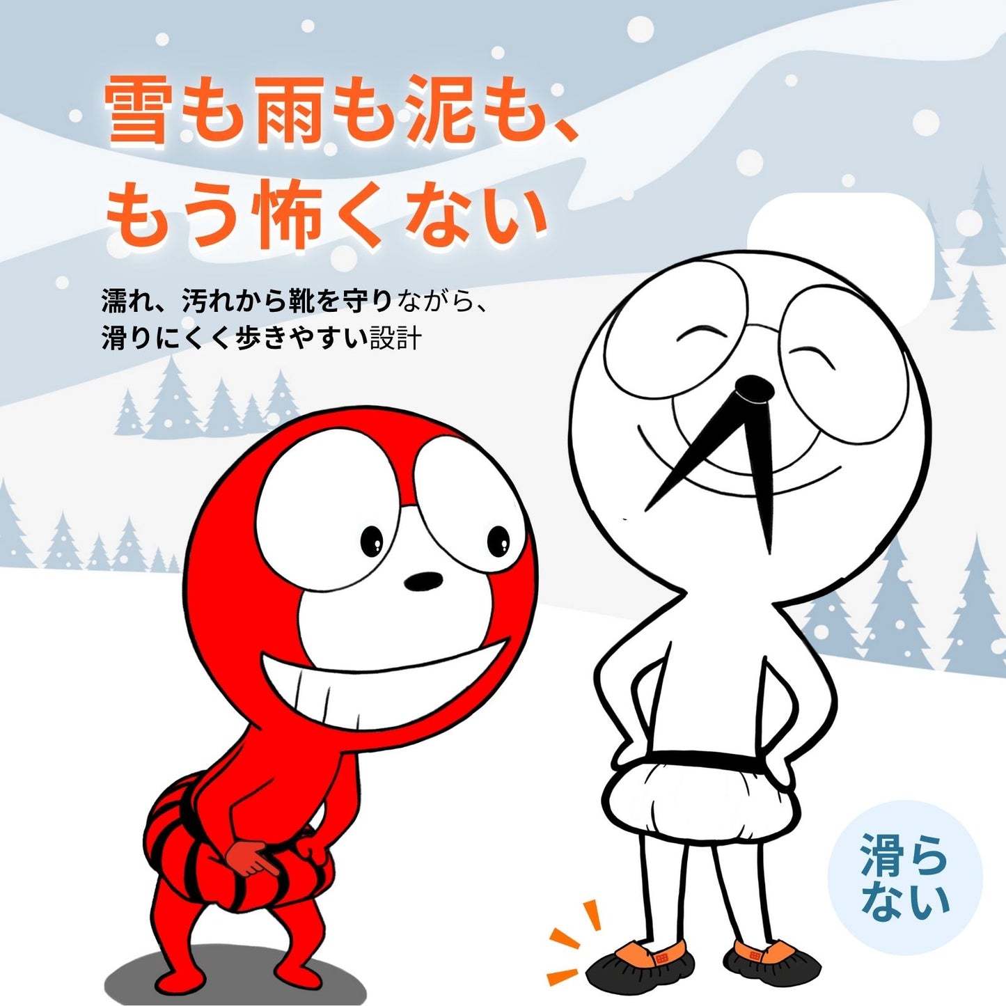 イッセ・スノーシューズカバー