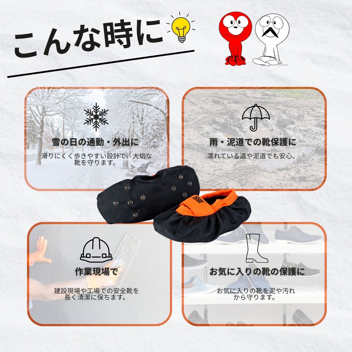 イッセ・スノーシューズカバー