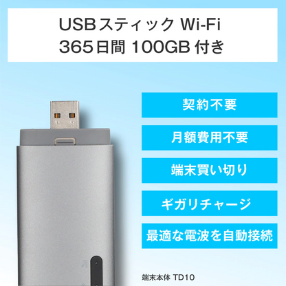 ECOCO スティックWi-Fi TD10