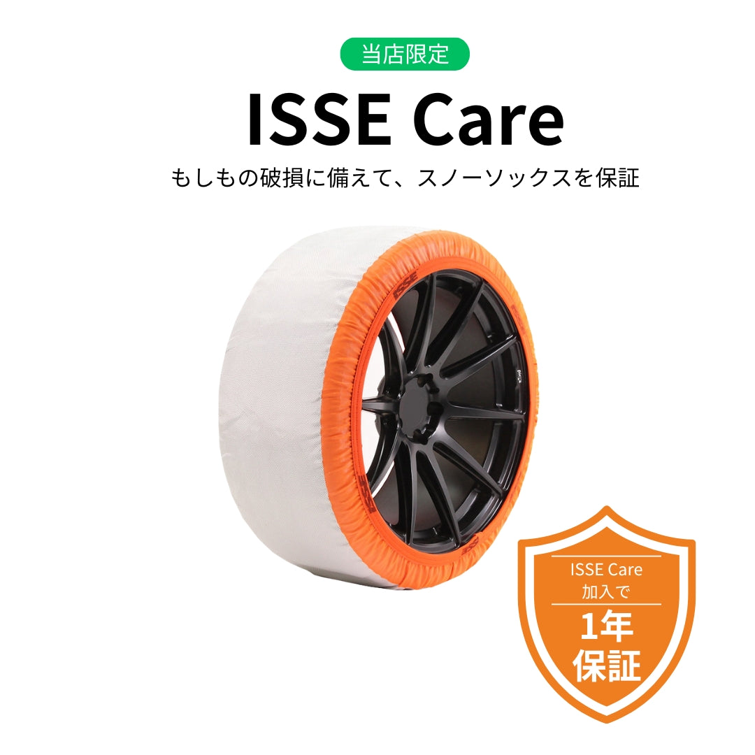 布製タイヤチェーン｜イッセ・スノーソックス公式 - 公式