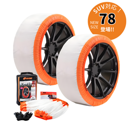 イッセ・スノーソックス  スーパー TYPEⅡ | 2枚入り | 送料無料（沖縄・離島：1000円）|