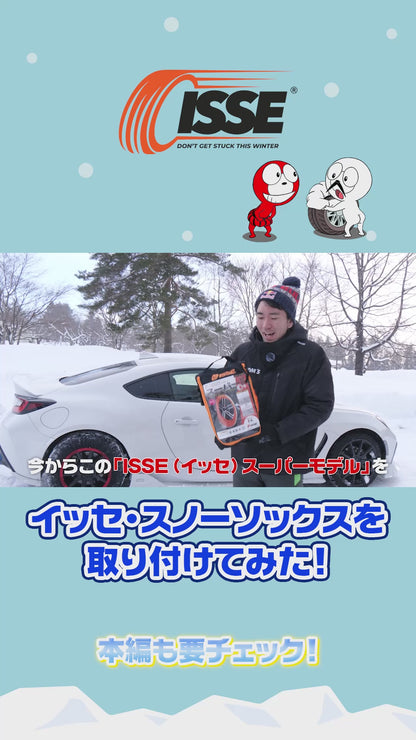 イッセ・スノーソックス  スーパー TYPEⅡ