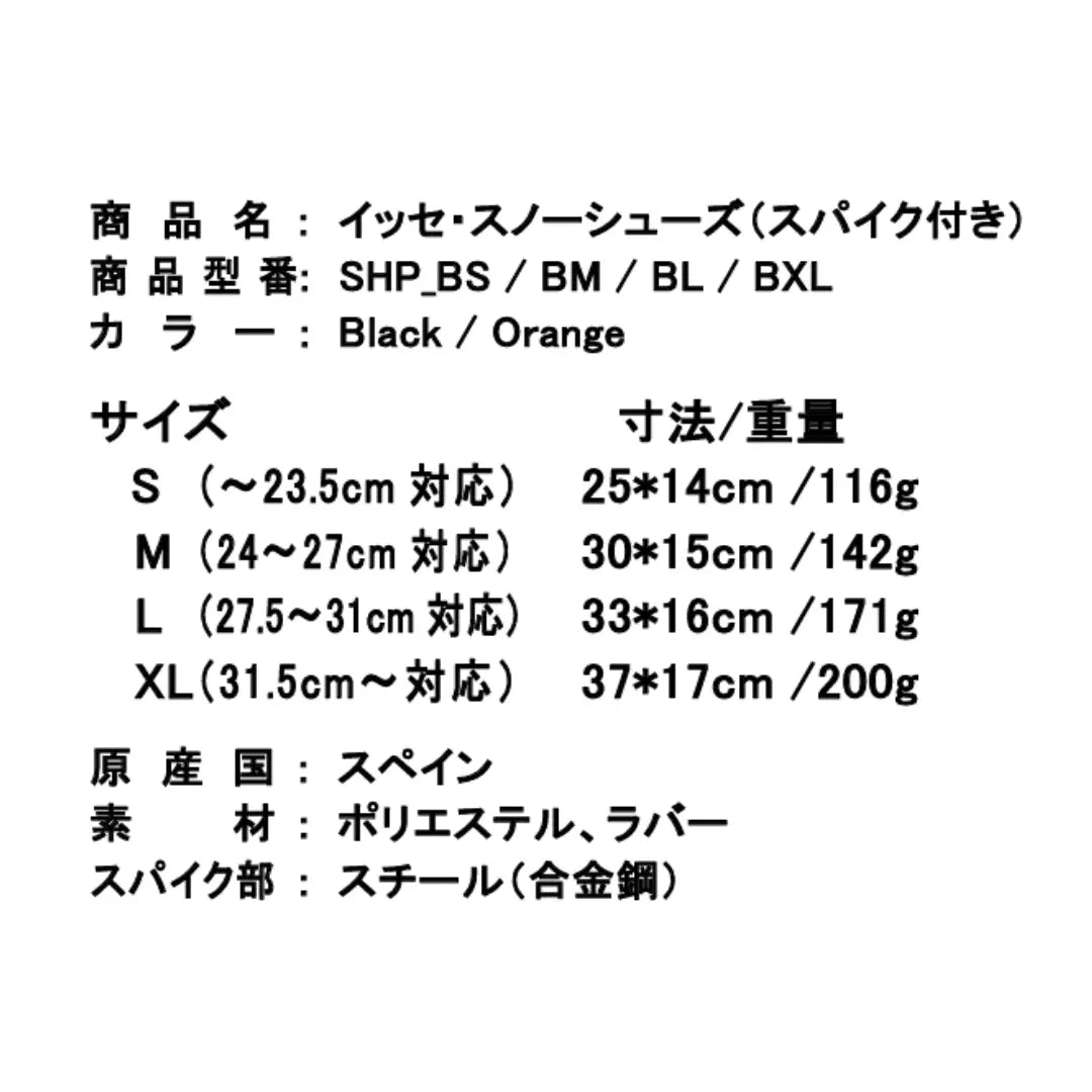 イッセ・スノーシューズカバー